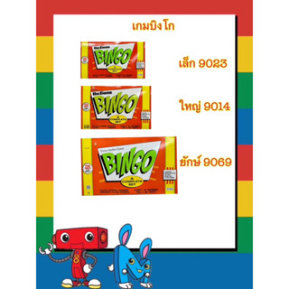 เกมบิงโก BINGO เกมออกเบอร์ ราคาถูก