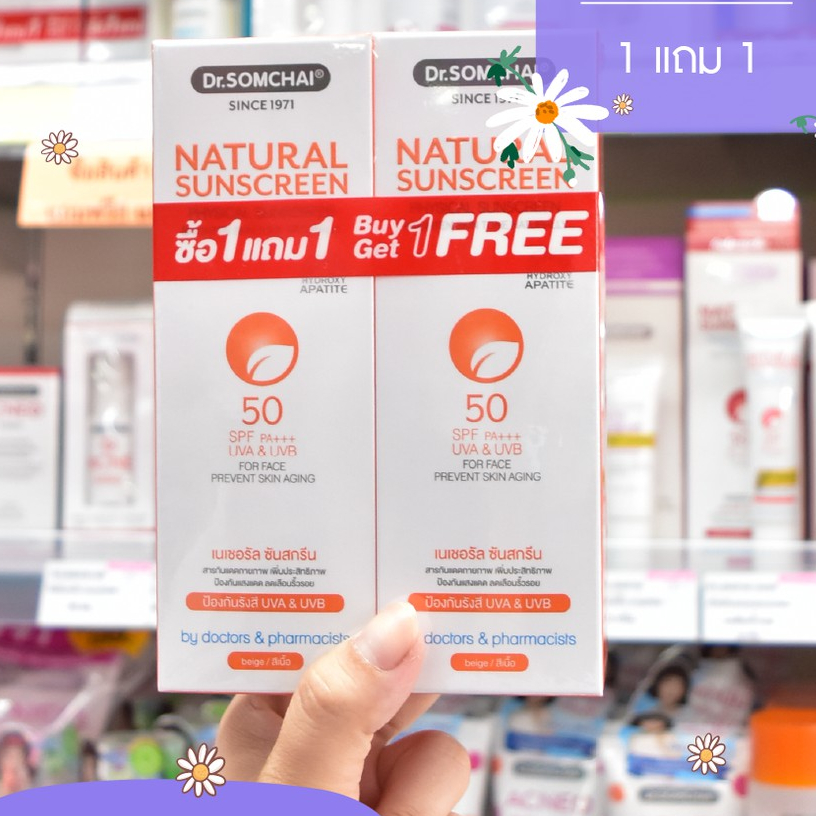 ครีมกันแดดผิวหน้า ดร. สมชาย สีขาว // Dr.somchai Natural Sunscreen
