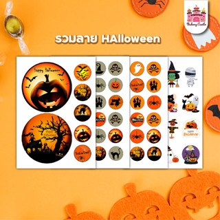 แผ่นเวเฟอร์ตกแต่งเค้ก Wafer Sheet Haloween สีสวย ไม่ทึบ คมชัด