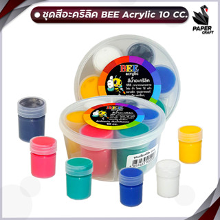 ชุดสี สีอะคริลิค 10 มล. BEE กันน้ำ สีด้าน Acrylic Color เซ็ต 6 สี