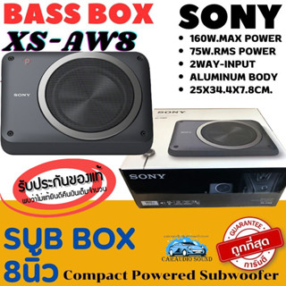 แบรนด์ดังณี่ปุ่น พลังเสียงพุ่ง!! SONY XS-AW8 เบสบ๊อกซ์ ซับบ๊อกซ์ ดอกซับ 8นิ้ว SUBWOOFER BASSBOX  พร้อมบูสเบส เสียงดี