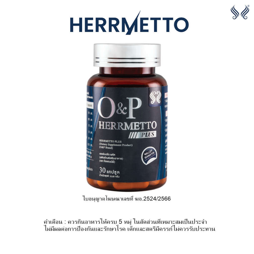 HERRMETTO (เฮอร์เมตโต) อาหารเสริมบำรุงเส้นผม สำหรับคุณผู้ชาย ขนาด 120 แคปซูล