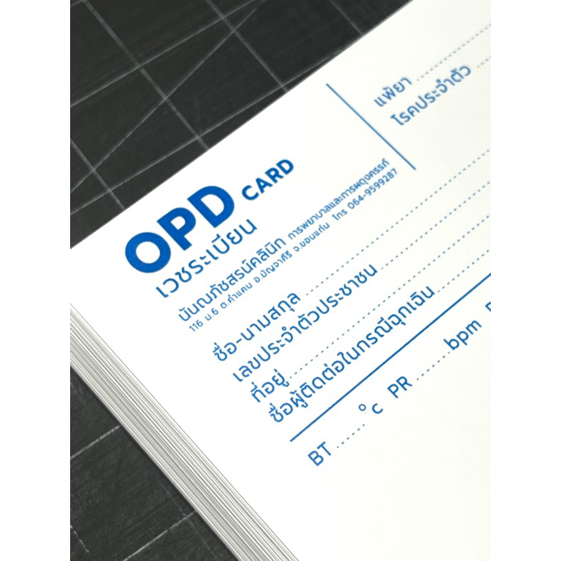 OPD card บันทึกใบเวชระเบียน 180 แกรม 100 แผ่น ใส่ชื่อคลินิกได้ ปรับข้อความได้