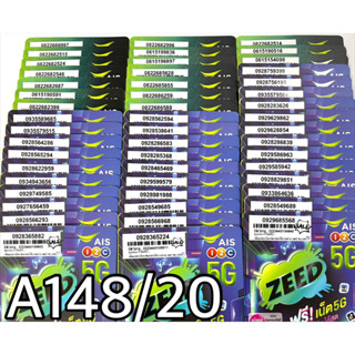 เบอร์มงคล!! เบอร์สวย!! AIS 1-2 call ระบบเติมเงิน ซิมเทพ!4/15mbps!  เลือกเบอร์ได้ รหัส A148/20
