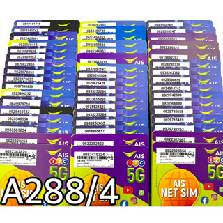 เบอร์มงคล!! เบอร์สวย!! AIS 1-2 call ระบบเติมเงิน ซิมเทพ!4/15mbps!  เลือกเบอร์ได้ รหัส A288/4