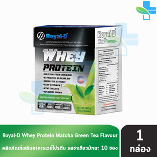 Royal-D Whey Protein รอแยล-ดี เวย์ โปรตีน รสชาเขียวมัทฉะ 50 กรัม x 10 ซอง [1 กล่อง] เครื่องดื่มเวย์โปรตีน