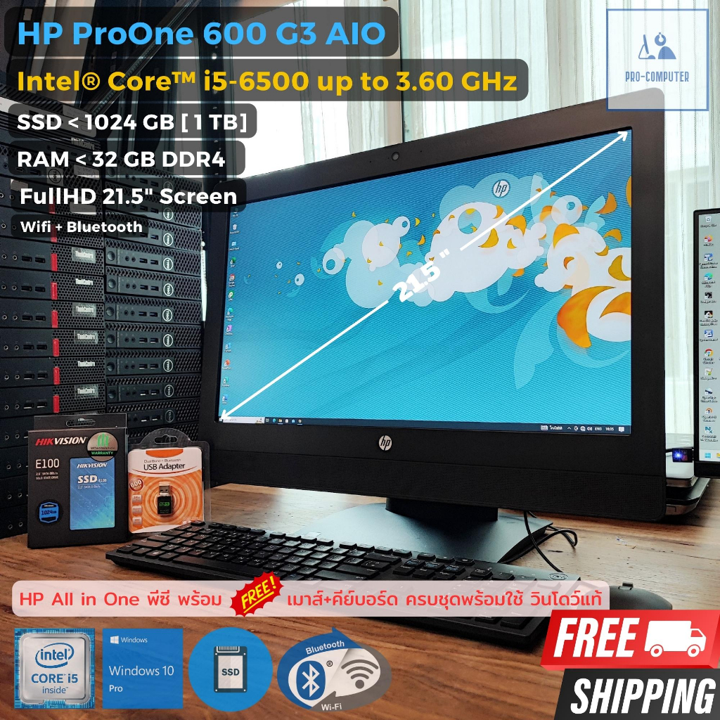 All in One คอมพิวเตอร์ HP ProOne 600 G2 AIO - CPU Core i5-6500 Max 3.60GHz + SSD M.2 NVMe ครบพร้อมใช้ สเปคแรงๆ จอ 21.5"