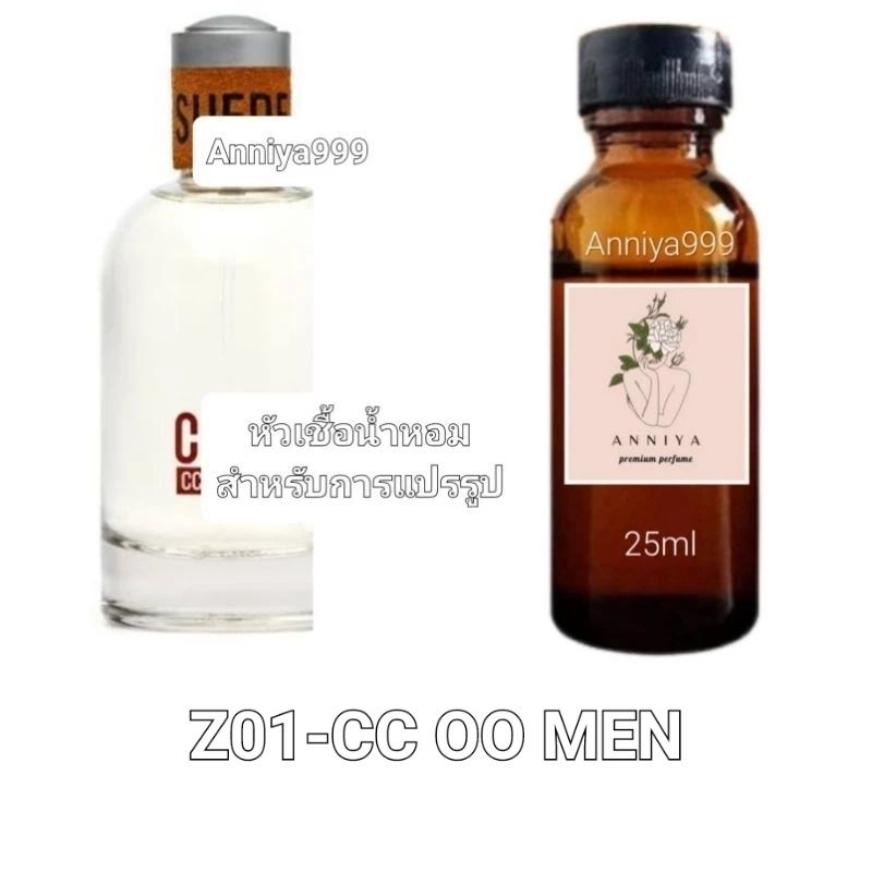 หัวน้ำหอมกลิ่น CC OO Men Z01 ไม่ผสมแอลกอฮอล์ perfume