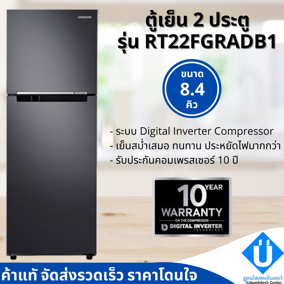 ตู้เย็น 2 ประตู SAMSUNG RT22FGRADSA 8.4Qสีเงิน  (1 ชิ้น/คำสั่งซื้อ)