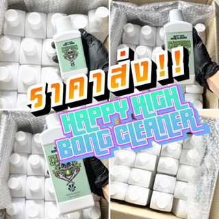 ‼️น้ำยาล้างบ้อง (ราคาส่ง) ขนาด 120 ml. 250 ml. 500 ml. | HAPPY HIGH BONG CLEANER 👨🏻‍🔬