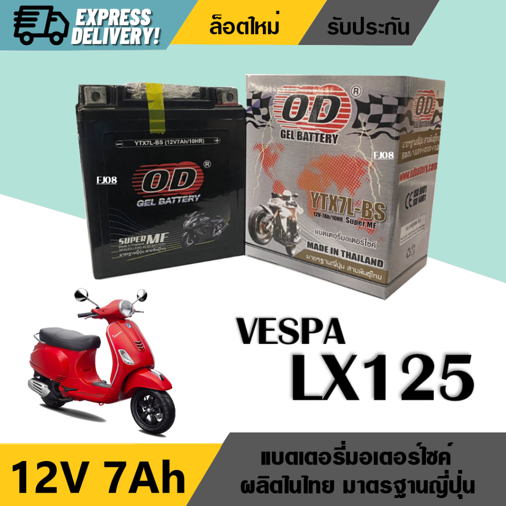 แบตเตอรี่ เวสป้า Battery Vespa LX125 แบตใหม่มาตรฐานญี่ปุ่น ยี่ห้อOD YTX7L-BS แบตเวสป้า 12V7Ah พร้อมใ