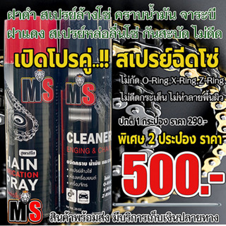 ผลิตภัณฑ์ล้างโซ่ ผลิตภัณฑ์หล่อลื่นโซ่ สเปรย์ล้างโซ่ สเปรย์หล…