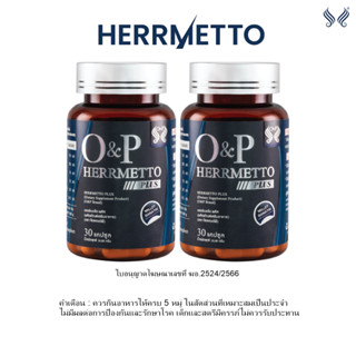 HERRMETTO PLUS (เฮอร์เมตโต พลัส ) อาหารเสริมบำรุงเส้นผม สำหรับคุณผู้ชาย สูตรเพิ่มสารสกัด ขนาด 60 แคปซูล