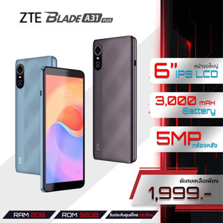 ZTE Blade A31 Plus (2+32GB) รับประกันศูนย์ไทย 18 เดือน