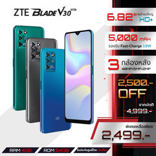 ZTE Blade V30 Vita (4+64GB / 4+128GB) รับประกันศูนย์ไทย 18 เดือน