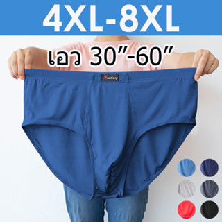 กางเกงในชายไซส์ใหญ่ 5XL-8XL ขาเว้า ผ้าคอตตอนเนื้อดี ยืดหยุ่นได้เยอะ ใส่สบาย ไม่ร้อน