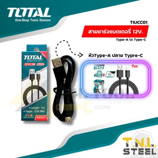 สายชาร์จ USB Type A / USB Type C รุ่น TIUCC01 / TIUCC02 ( USB Type A / USB Type C Cable ) TOTAL