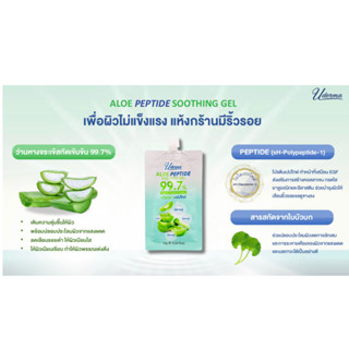 Uderma อโลเปปไทด์ ซูทติ้งเจล 10กรัม (1ซอง)