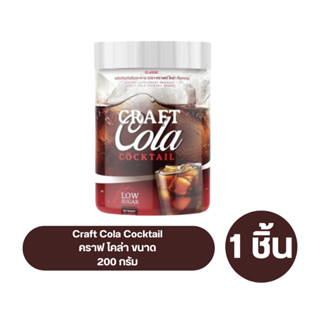 Craft Cola Cocktail คราฟ โคล่า ขนาด 200 กรัม