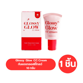 Glossy Glow กันแดดกลอสซี่โกลว์ กันแดดกลอสซี่ Glossy CC Cream 10 กรัม