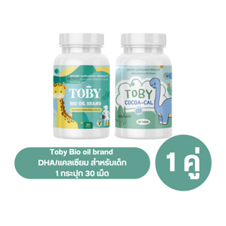 [  เซตคู่  ] Toby Bio oil brand โทบี้ ไบโอ ออย DHA + แคลเซียม บำรุงกระดูก อาหารเสริมเพิ่มความจำ บำรุงสมอง สำหรับเด็ก