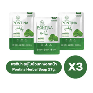 ( เซต 3 ก้อน ) พรทิน่า ฟอกหน้า สบู่ใบบัวบก Pontina Herbal Soap 27g.