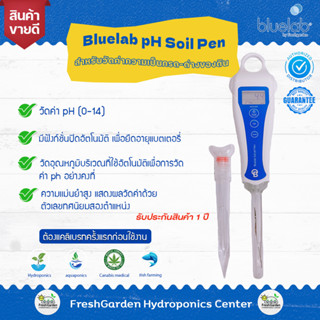 Bluelab Soil pH Pen  (เครื่องวัดค่าความเป็นกรด-ด่าง ดิน)