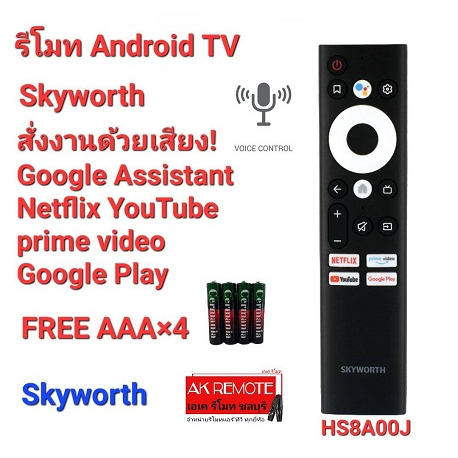 ออกใบกำกับภาษีได้ (ฟรีถ่าน) Skyworth สั่งเสียง รีโมท Smart TV Android TV Hs8A00j ใช้กับทีวีสั่งงานด้