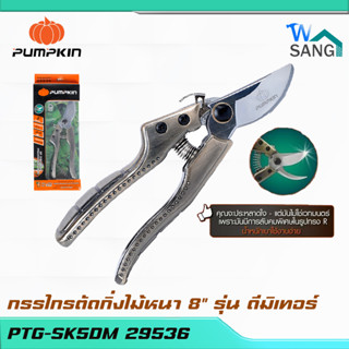 กรรไกรตัดกิ่งไม้ ใบมีด SK5 รุ่น ดีมิเทอร์ PUMPKIN PTG-SK5DM (29536)