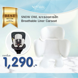 SNOW OWL เบาะรองคาร์ซีท Breathable Liner Carseat