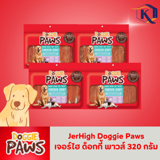 [ สินค้าใหม่ ] JerHigh Doggie Paws เจอร์ไฮ ด็อกกี้ พาวส์ 320 กรัม