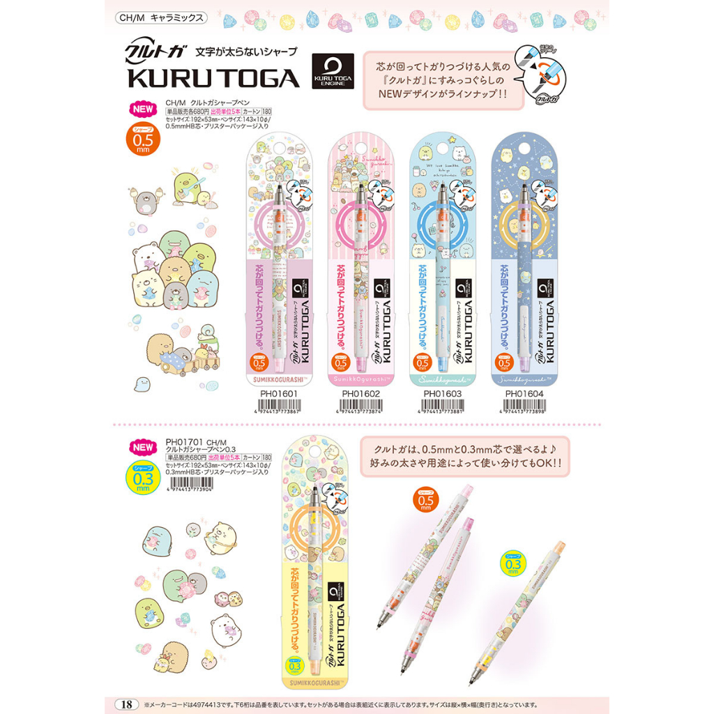 ดินสอกดเหลาไส้ 0.5mm KURU TOGA ลาย BT21, Sumikko Gurashi ดินสอกดญี่ปุ่น Kurutoga ราคา ถูกที่สุด ดีลบีเคเค แกลเลอรีภาพที่ 8