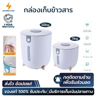 ประกัน 1ปี กล่องใส่ข้าวสาร 10Kg กล่องข้าวสาร กล่องเก็บข้าวสาร กล่องใส่อาหารแห้ง กล่องข้าวสาร ถังข้าวสาร ส่งฟรี