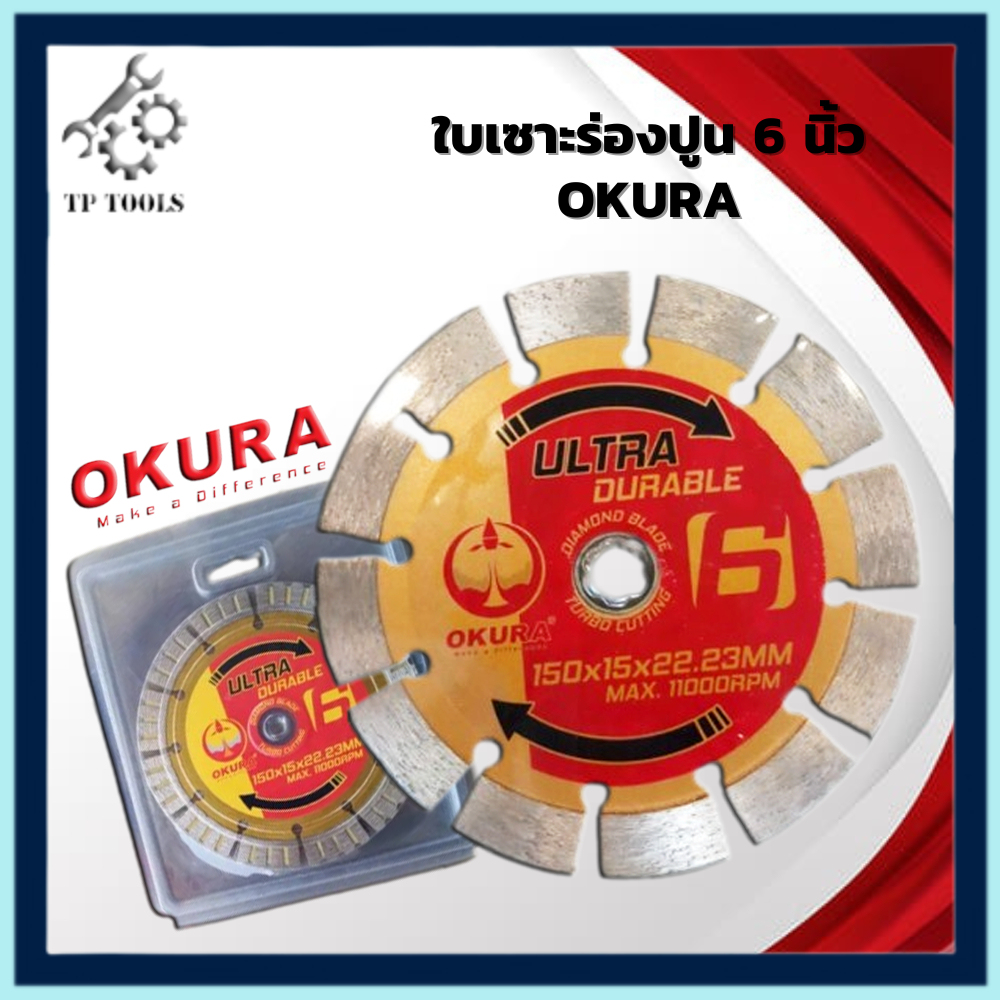 ใบเครื่องเซาะร่องปูน OKURA 6" ใบเลื่อย เซาะร่องปูน 6 นิ้ว สำหรับเครื่องเซาะร่องปูน ใช้กับเครืองเซาะร่องปูน OKURA OK-150W
