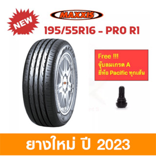 Maxxis 195/55 R16 Pro R1 แม็กซีส ยางปี 2023 เข้าโค้งแน่น นิ่ง นุ่มเงียบ รีดน้ำเยี่ยม ราคาพิเศษ !!!