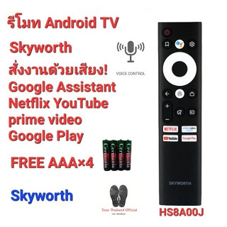 💥ฟรีถ่าน💥สั่งเสียง💥รีโมท Smart TV Skyworth Android TV Hs8A00j ใช้กับทีวีสั่งงานด้วยเสียงได้ทุกรุ่น