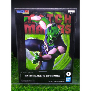 (ของแท้ แมวทอง) จอมมารพิคโคโร่ ดราก้อนบอล Dragon Ball Match Makers Figure - King Piccolo