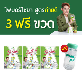 จัดส่งฟรี Beleaf Fiber บีลีฟไฟเบอร์ ช่วยดีท็อซ์ลำไส้  ล้างของเสีย สูตรพี่เอ ไชยา [ 3 ฟรี 1 ]