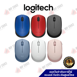 Logitech M171 เมาส์ไร้สาย Wireless Mouse ประกันศูนย์ไทย 1 ปี