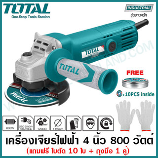 เครื่องเจียร์ไฟฟ้าTOTAL4นิ้ว800วัตต์รุ่นTG1081006A