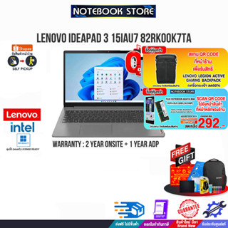 [ผ่อน 0% 10 ด.][กดซื้อRAM 8GB 292.-][แลกซื้อกระเป๋า50%]LENOVO IDEAPAD 3 15IAU7 82RK00K7TA/i3-12