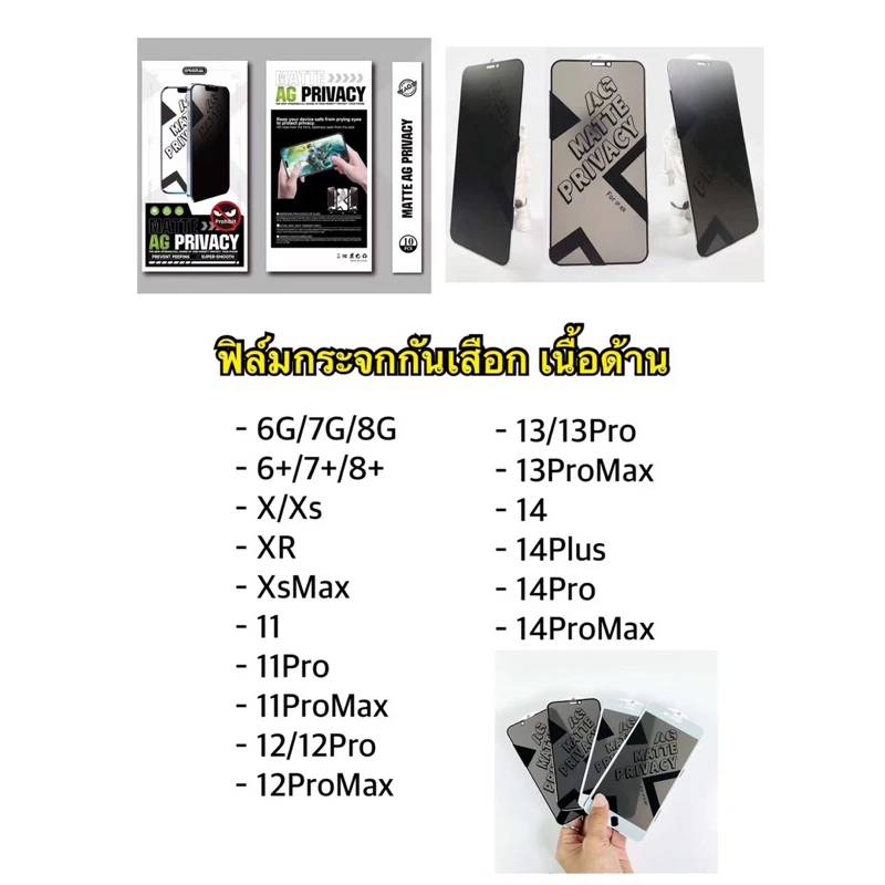(งานถูก)ฟิล์มกระจกกันมองเนื้อด้าน สำหรับ IPHOE 11 XR 13 PRO 13PROMAX 14 14PRO 14PLUS AG MATTE PRIVACY