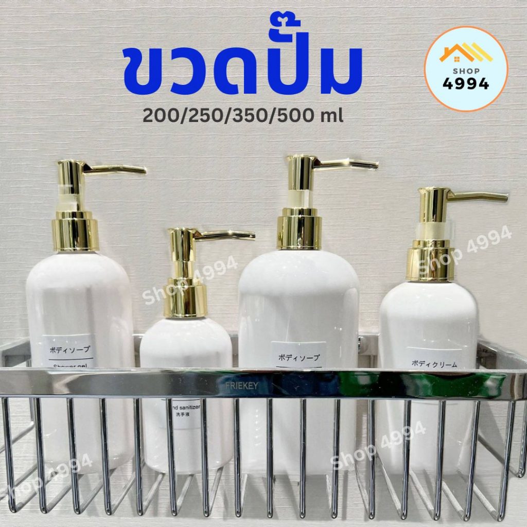 ขวดปั๊ม สีขาว ขนาดมินิมอล ใส่สบู่เหลวหรือครีม ขนาด 200 250 350 500ml