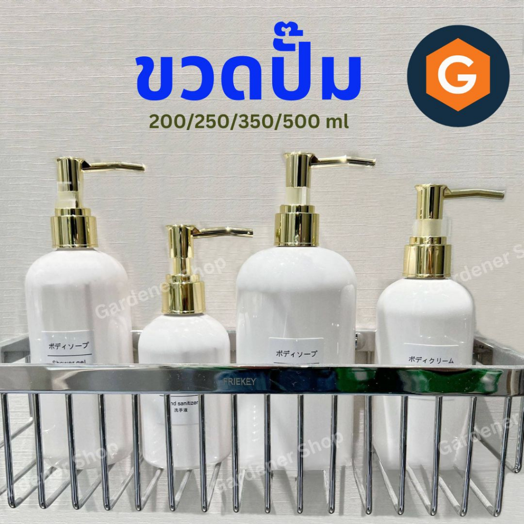 ขวดปั๊ม สีขาว ขนาดมินิมอล ใส่สบู่เหลวหรือครีม ขนาด 200 250 350 500ml