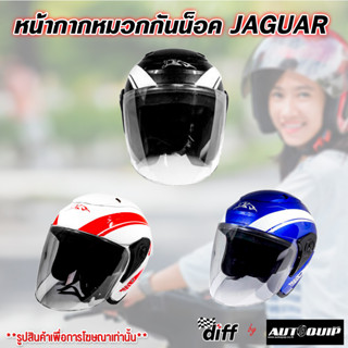 DIFF หมวกกันน็อคเต็มใบ รุ่น JAGUAR Size M -55 cm. รวมสี