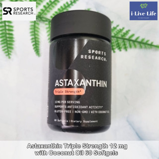 สาหร่ายแดง แอสต้าแซนธิน Astaxanthin Triple Strength 12 mg 60 Veggie Softgels - Sports Research