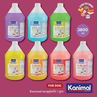 Kanimal Dog Shampoo แชมพูสุนัข ช่วยบำรุงขน ลดขนร่วง สำหรับสุนัขทุกสายพันธุ์  เลือก 7 สูตร ขนาด 3800 ml.