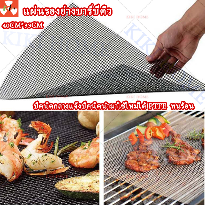 แผ่นรองย่างบาร์บีคิวปิคนิคกลางแจ้งปิคนิคนํามาใช้ใหม่ได้ PTFE ทนร้อน 33x40ซม เสริมหม้อทอดไร้น้ำมัน ไม่ติดงอตัดล้างได้ง่าย