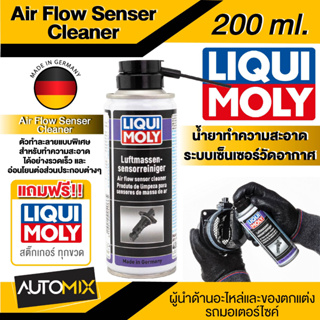 Liqui Moly Air Flow Senser Cleaner น้ำยาทำความสะอาดระบบเซ็นเซอร์วัดอากาศ น้ำยาล้างเซ็นเซอร์แอร์โฟร์ ขนาด 200 ml. เครื่อง