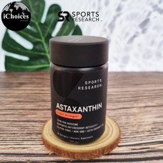 สาหร่ายแดง แอสต้าแซนธิน Sports Research® Astaxanthin Triple Strength 12 mg 60 Veggie Softgels